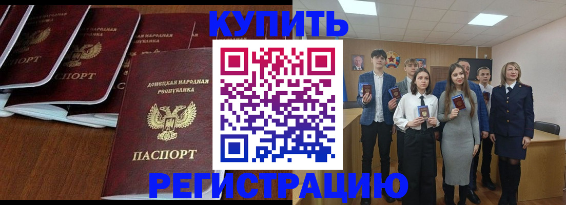 временная регистрация купить в Изобильном