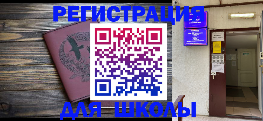 прописка для школы в Изобильном