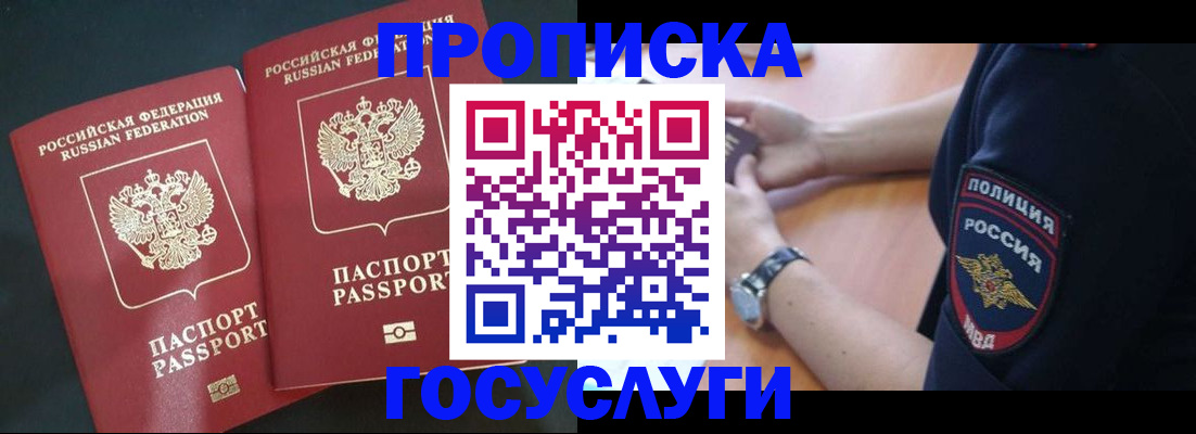 временная прописка в Изобильном