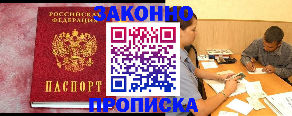 прописка гарантия в Изобильном